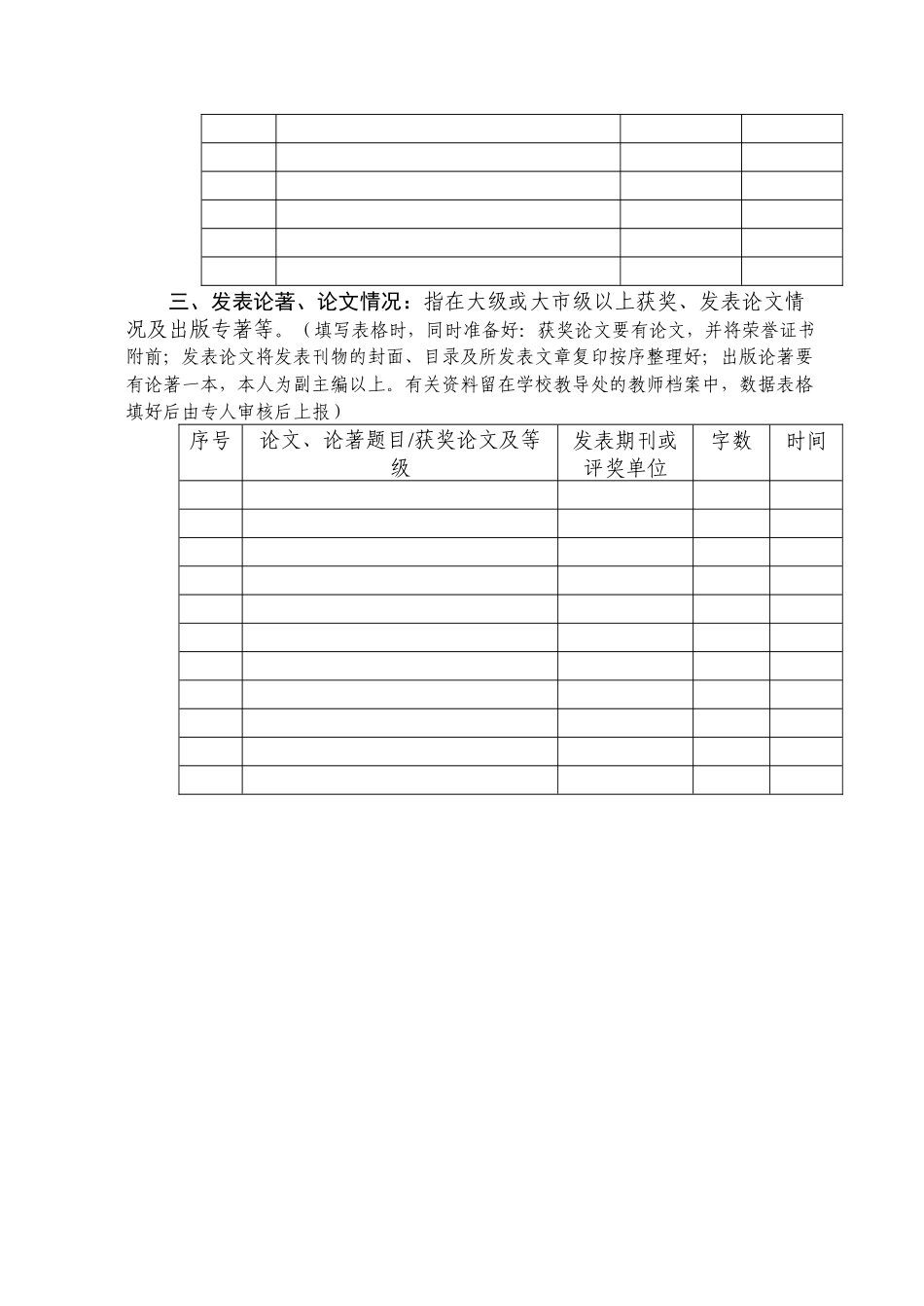 张家港市初中教师成长发展电子档案_第3页