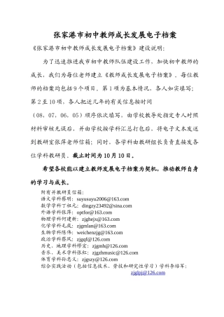 张家港市初中教师成长发展电子档案