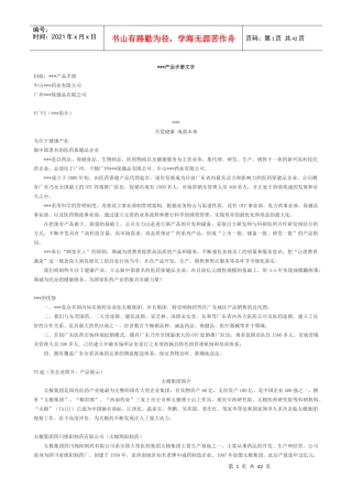 医药公司产品手册(文字版)