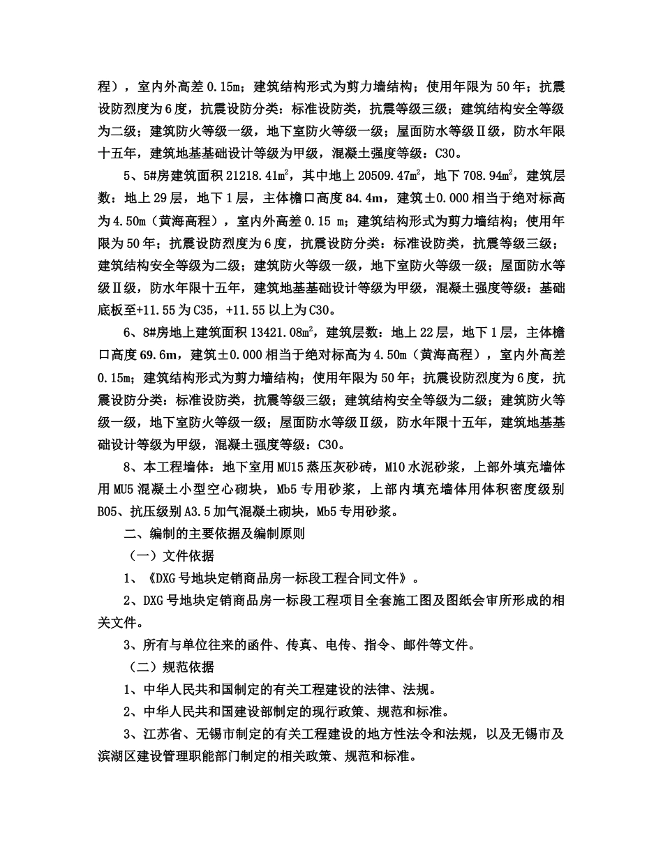 商品房工程施工组织设计完整版_第2页