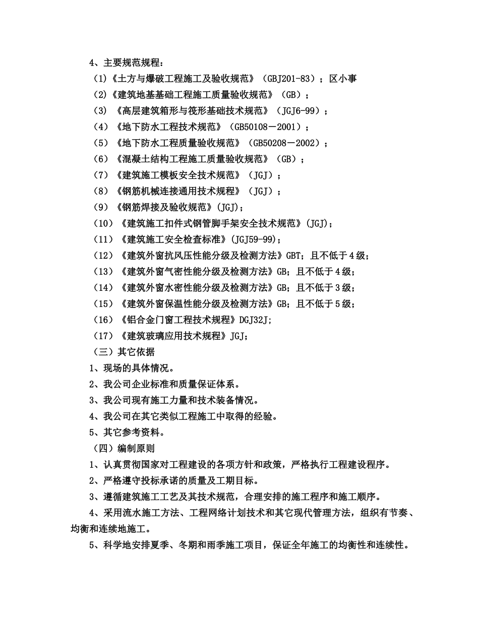 商品房工程施工组织设计完整版_第3页