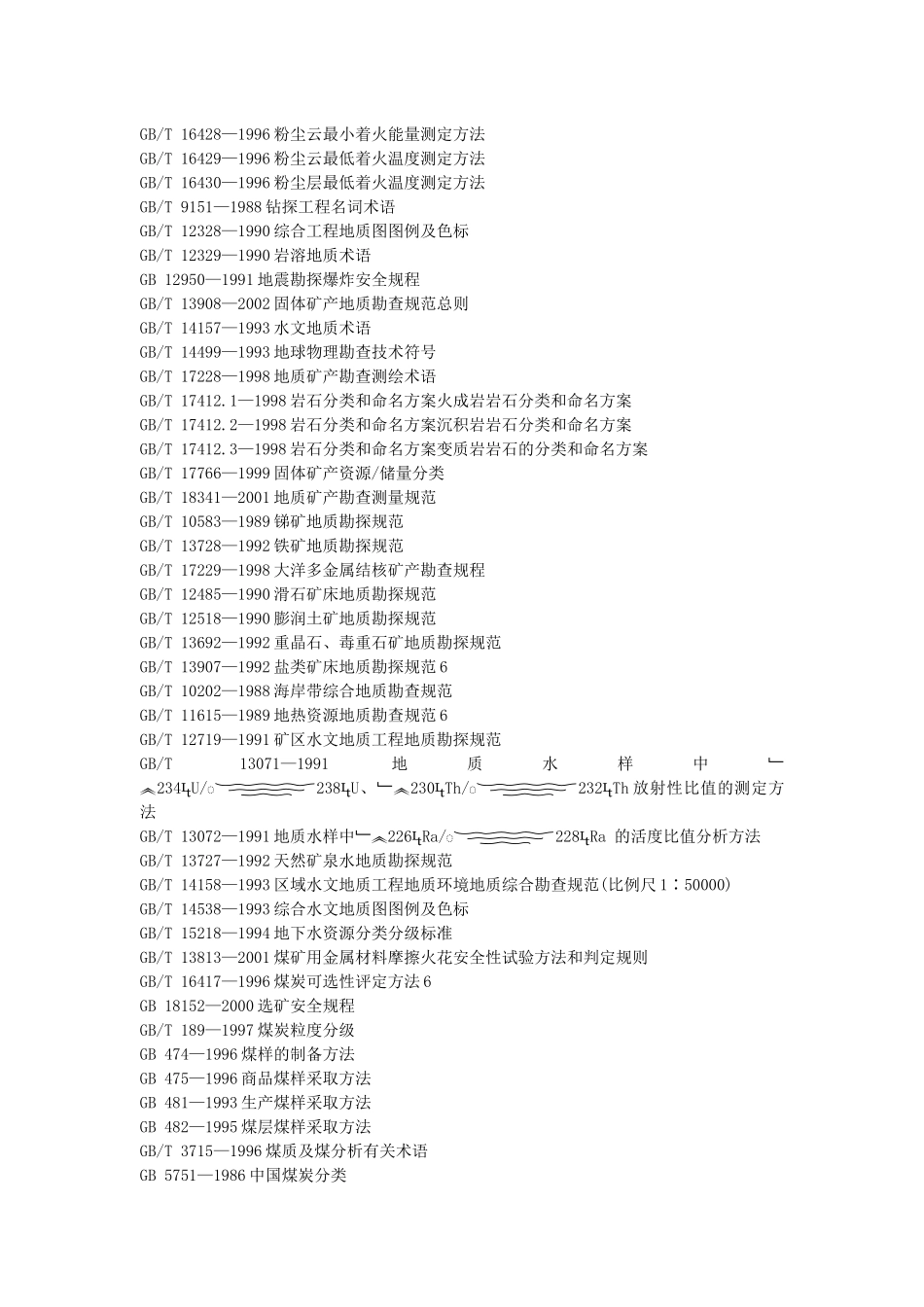 国标目录-_矿业_第2页