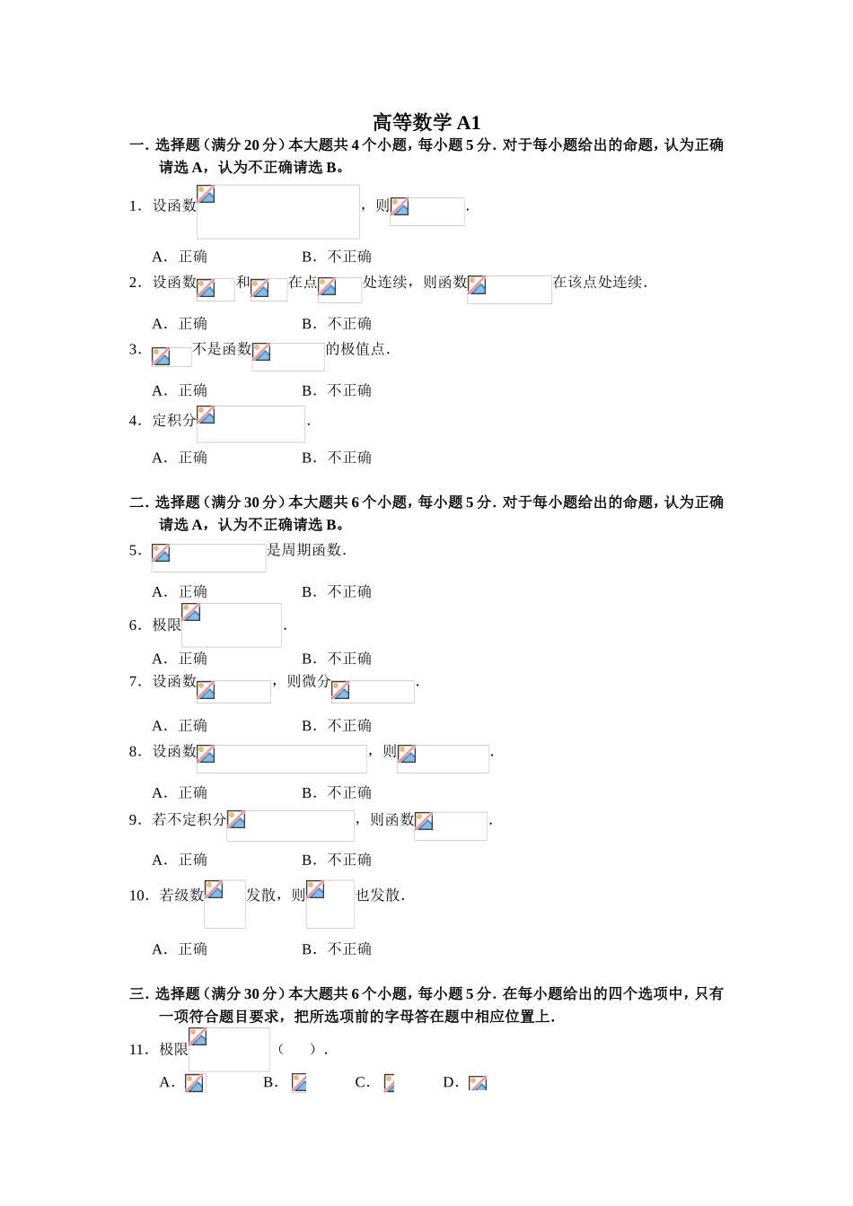 高等数学函数测试练习题_第1页