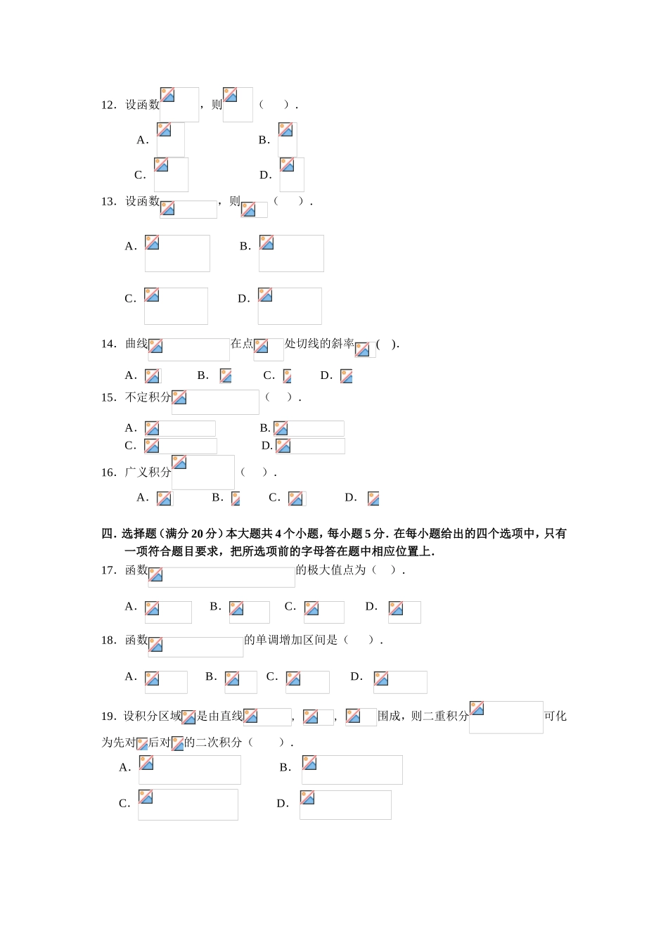高等数学函数测试练习题_第2页