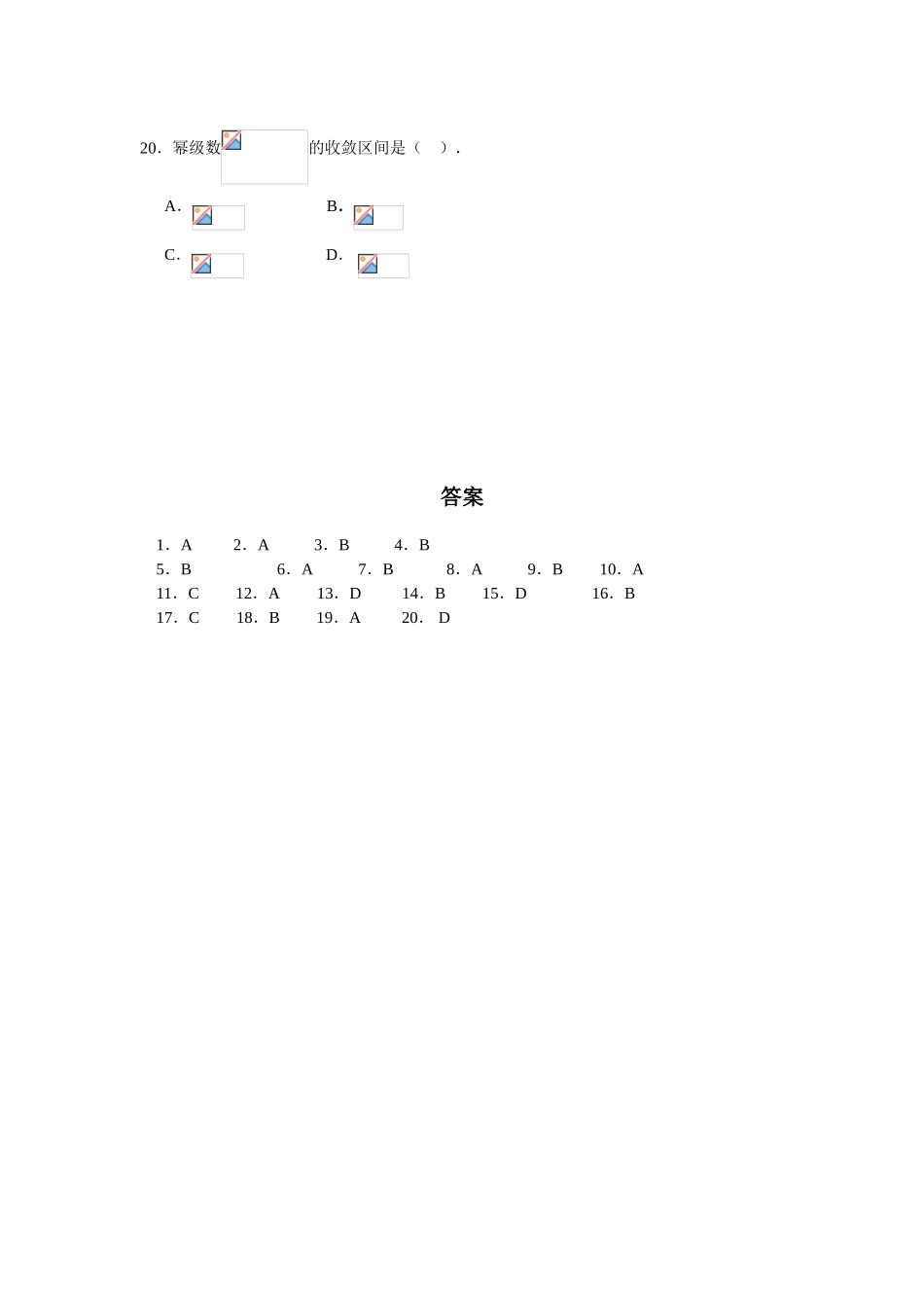 高等数学函数测试练习题_第3页