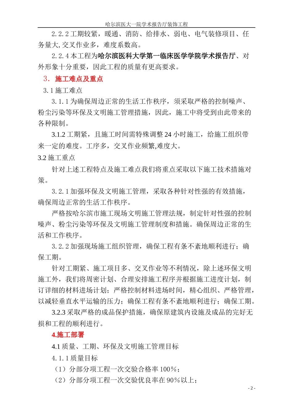 医大一院施工组织设计_第2页