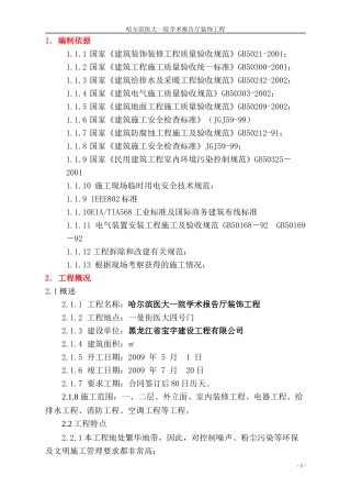 医大一院施工组织设计