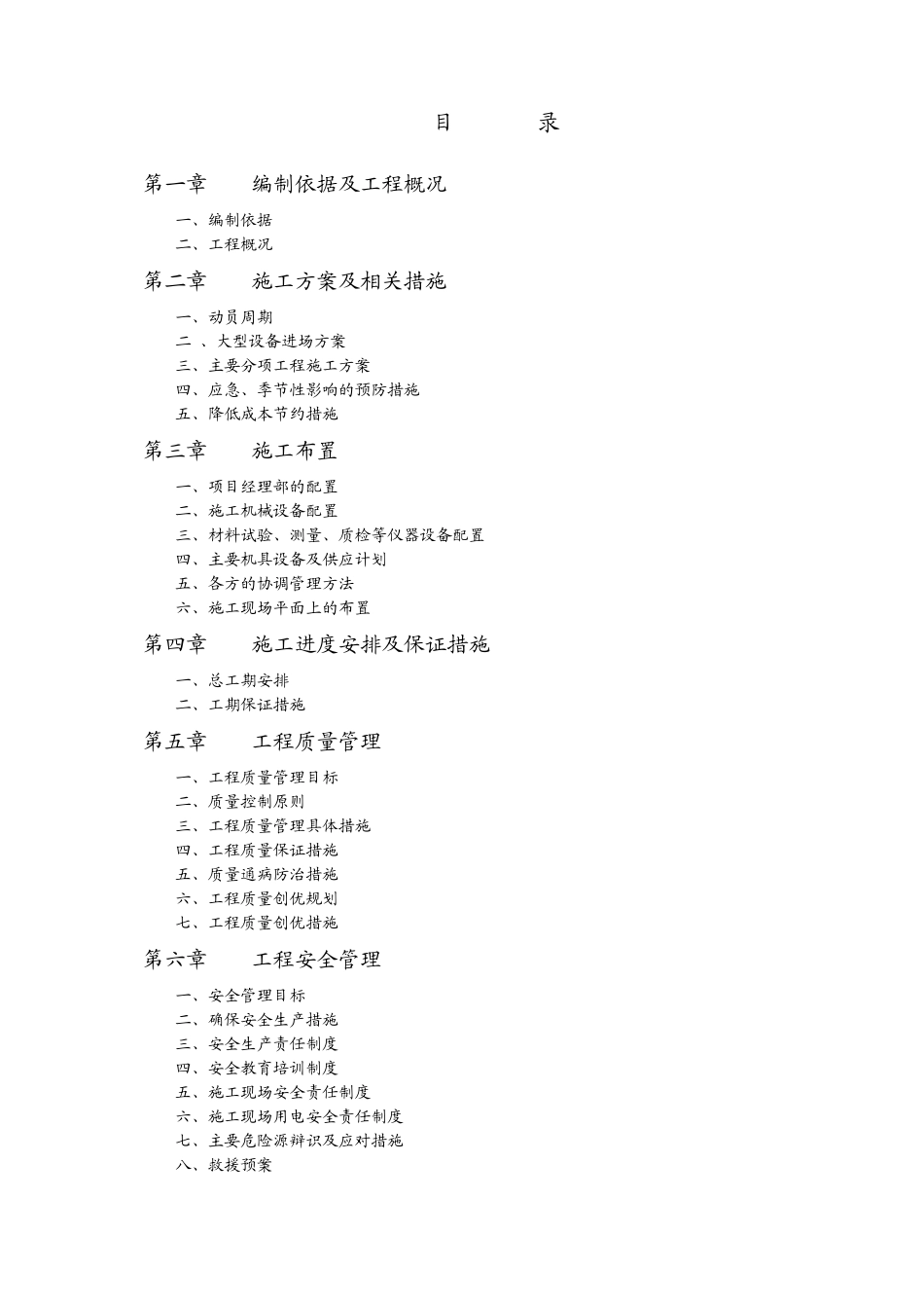 园林绿化施工组织设计_第1页