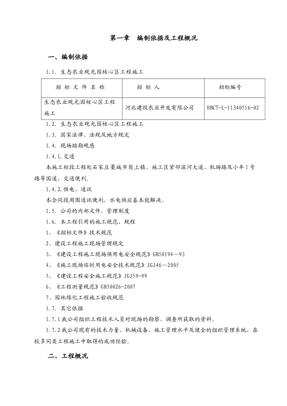 园林绿化施工组织设计_第3页