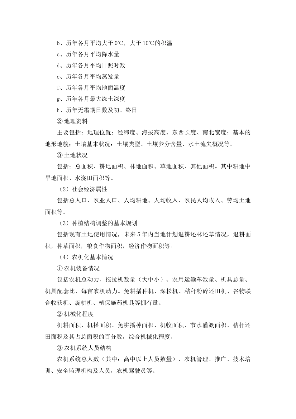 山东省机械化保护性耕作技术对比试验与规程_第3页