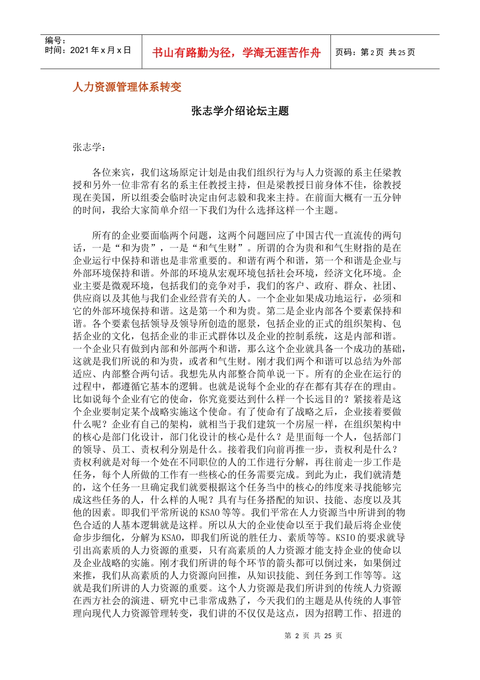 北京大学光华管理学院MBA超级论坛人力资源管理体系转变_第2页