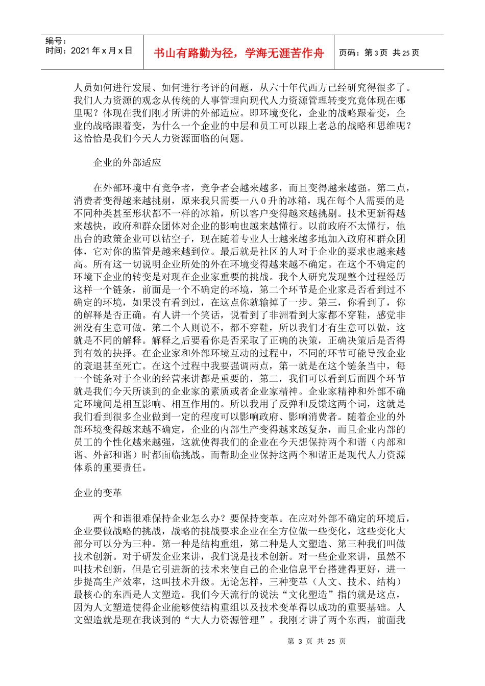 北京大学光华管理学院MBA超级论坛人力资源管理体系转变_第3页