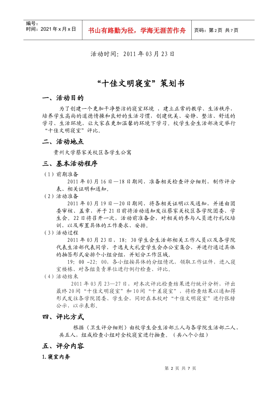 十佳文明寝室策划_第2页