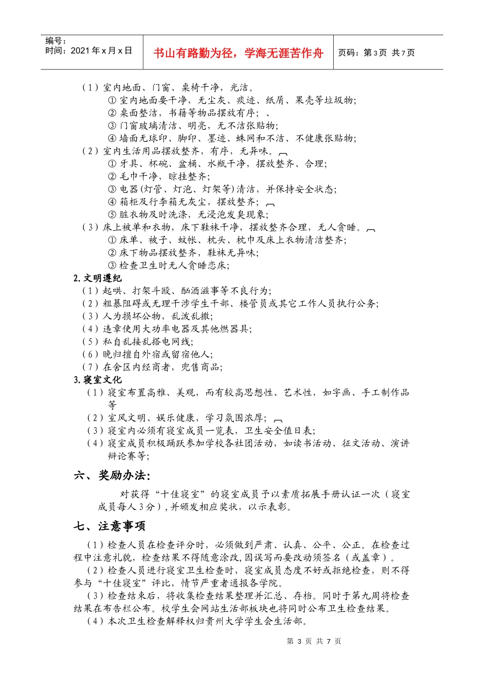 十佳文明寝室策划_第3页