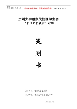 十佳文明寝室策划