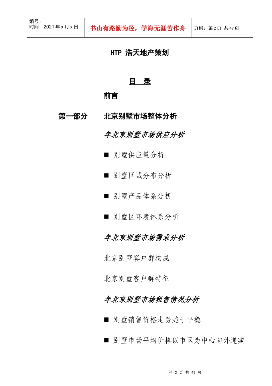 北京某项目楼市分析报告_第2页