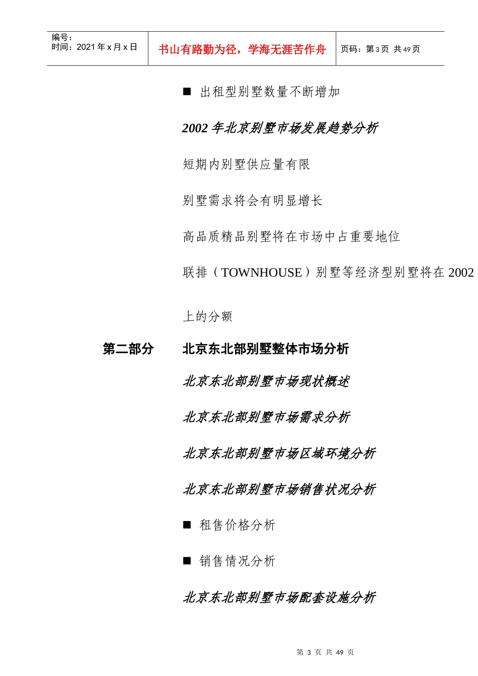 北京某项目楼市分析报告_第3页