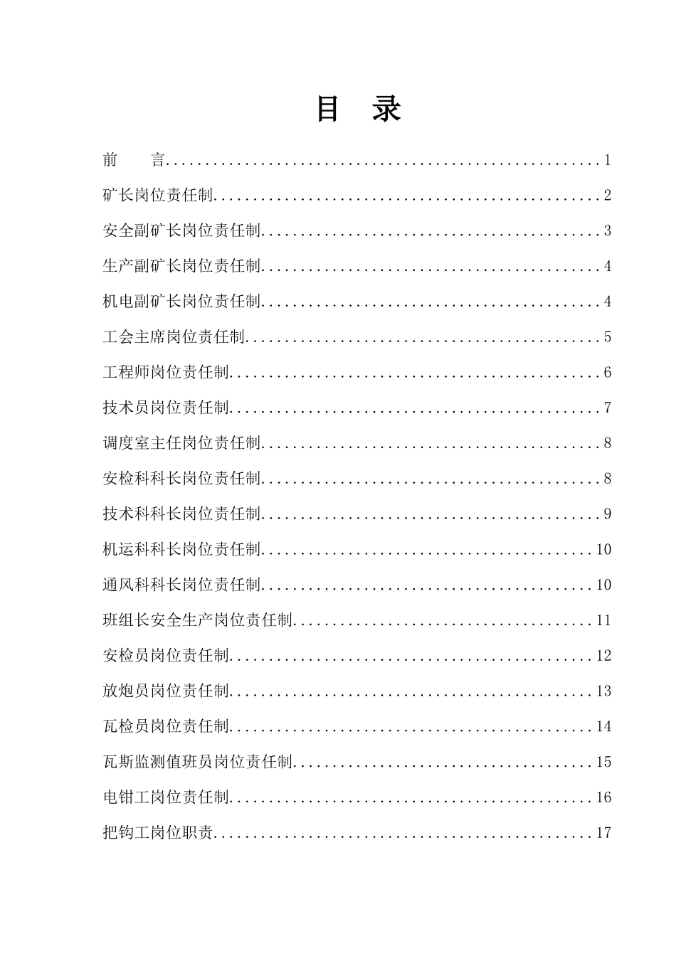 幸福煤矿岗位责任制_第3页