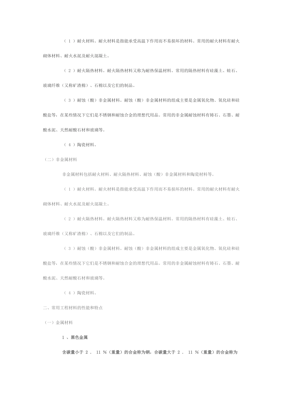 工程常用材料基础知识论述_第2页