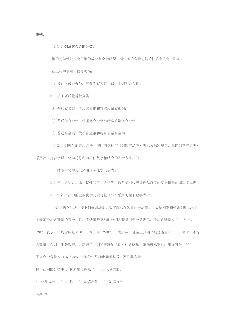 工程常用材料基础知识论述_第3页