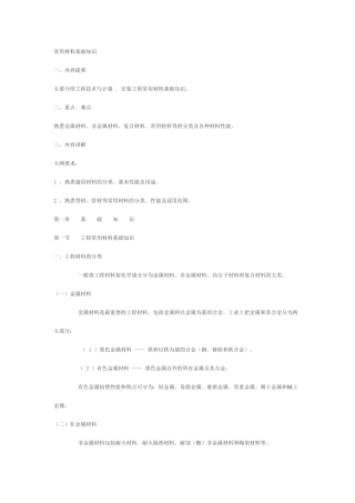 工程常用材料基础知识论述