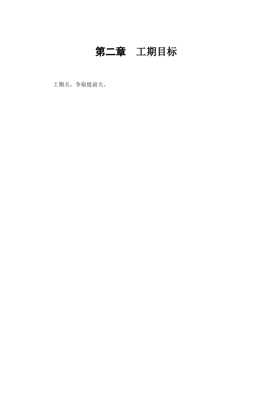 小区住宅楼改造工程施工组织设计方案(39页)_第3页