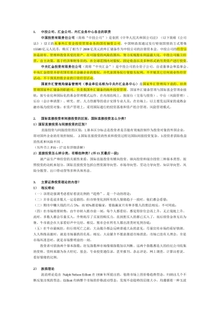 国际投资期末考试问答题+答案(金融学)