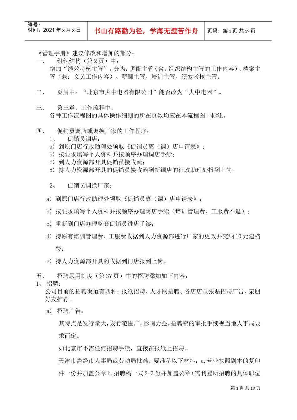 北京某某电器公司管理手册_第1页