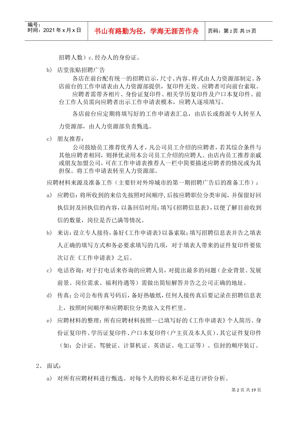 北京某某电器公司管理手册_第2页