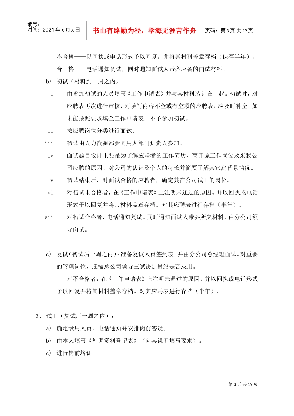 北京某某电器公司管理手册_第3页