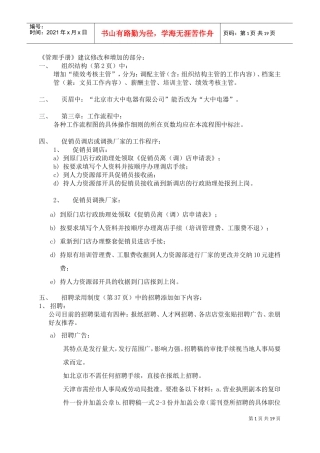 北京某某电器公司管理手册