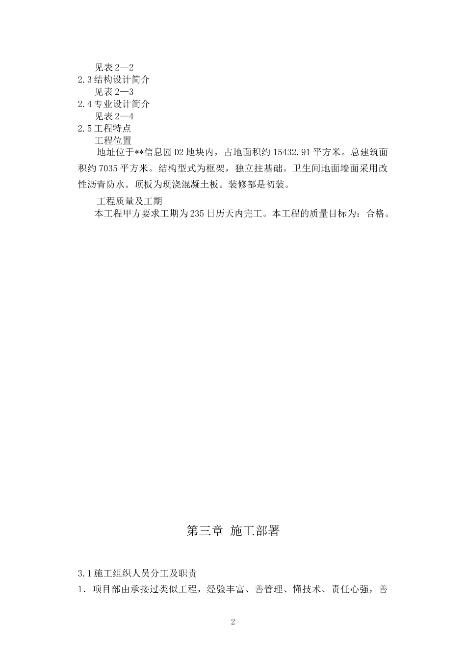 北京某研发楼、厂房及料棚施工组织设计(框架钢结构)_s_第2页