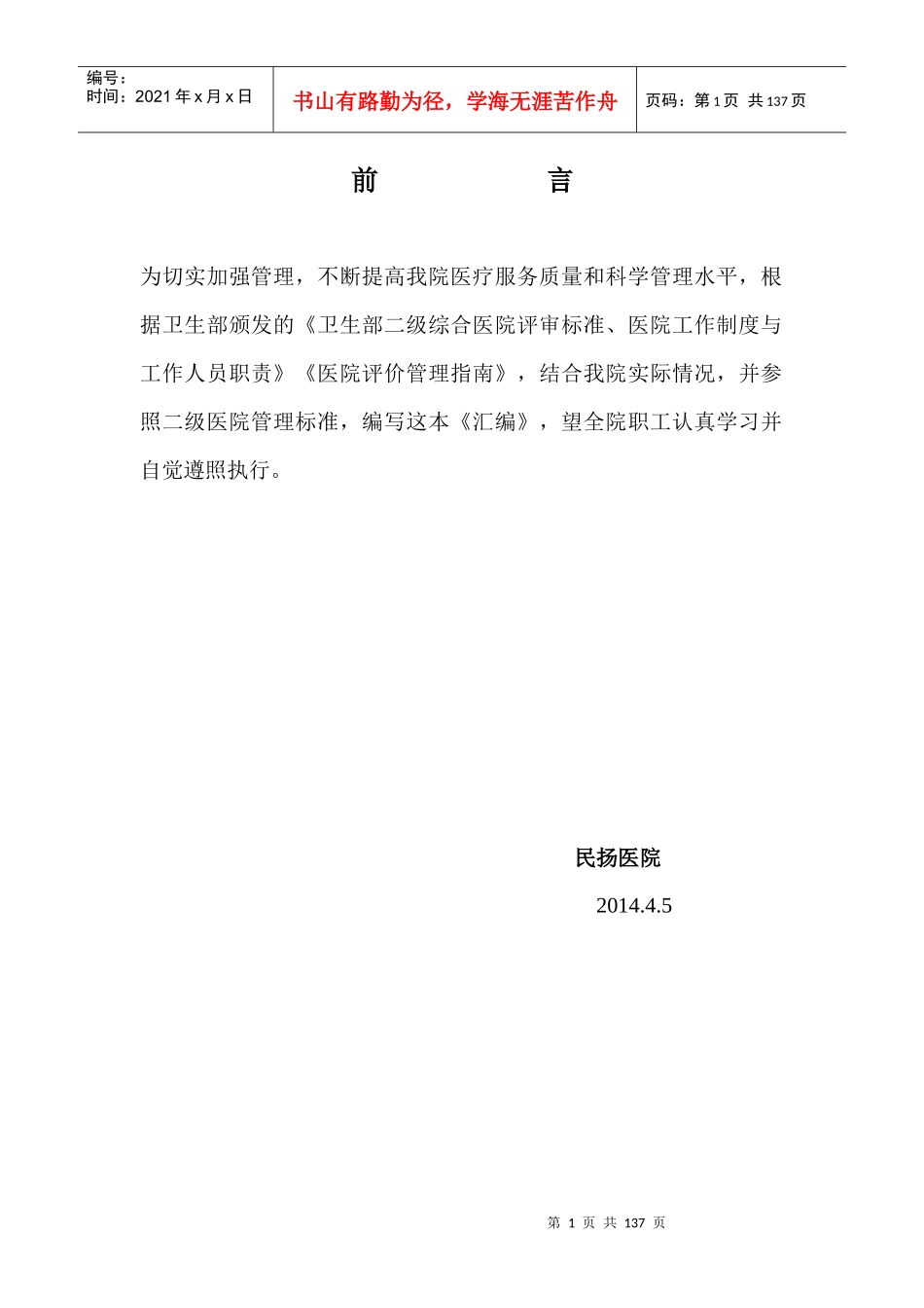 医院规章制度及工作职责汇编_第1页