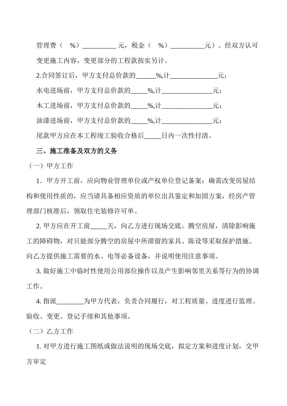 市住宅装修装饰施工合同带七附件_第2页