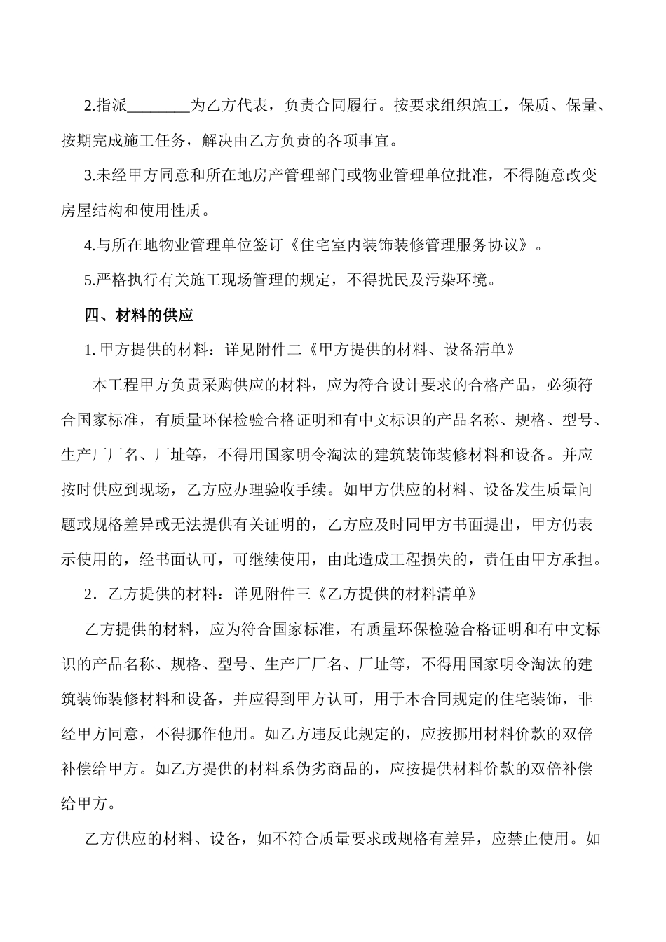 市住宅装修装饰施工合同带七附件_第3页