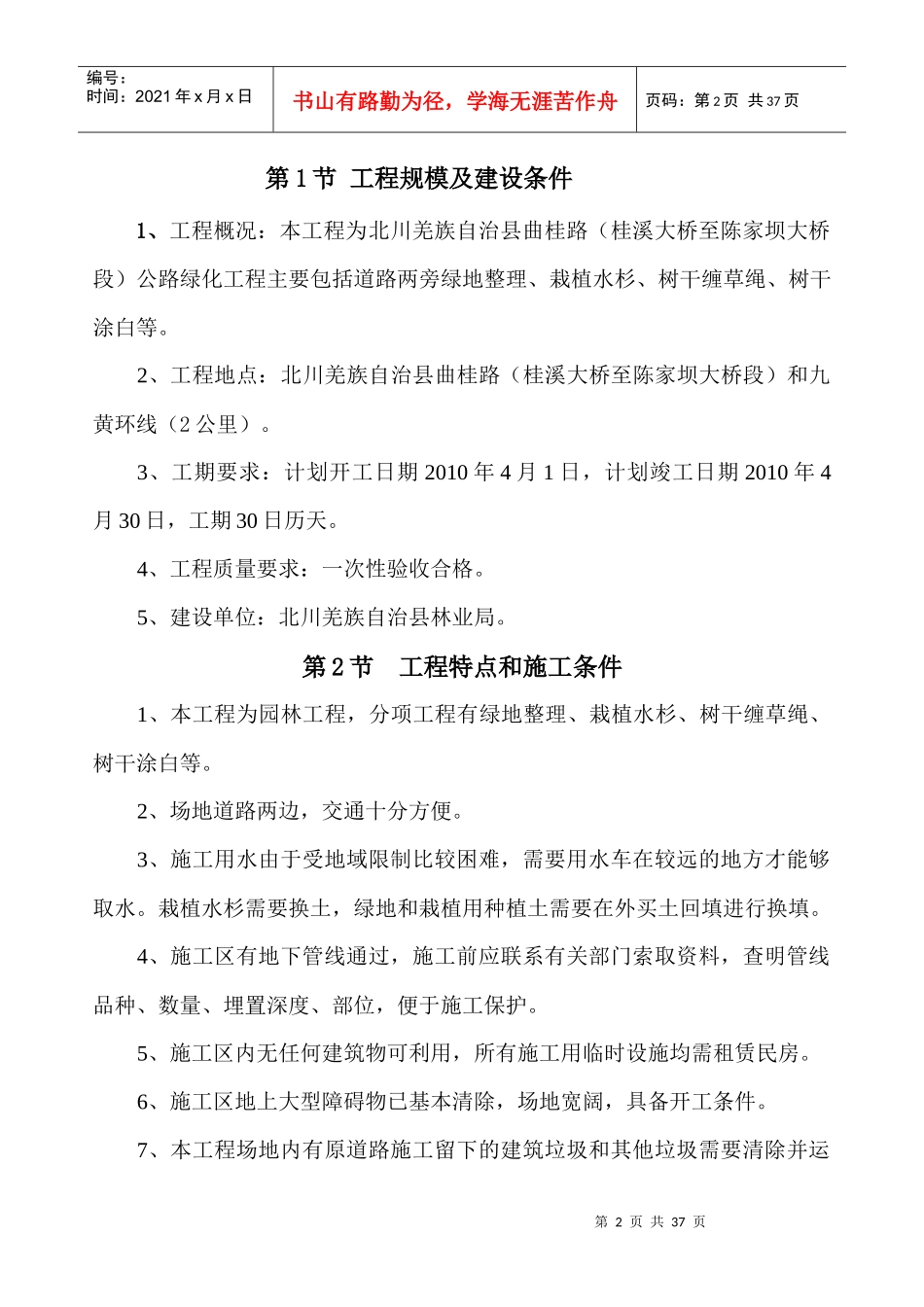 北川羌族自治县曲桂路(桂溪大桥至陈家坝大桥段)施工组_第2页