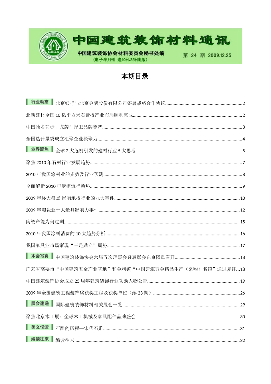 北京银行与北京金隅股份有限公司签署战略合作协议_第1页