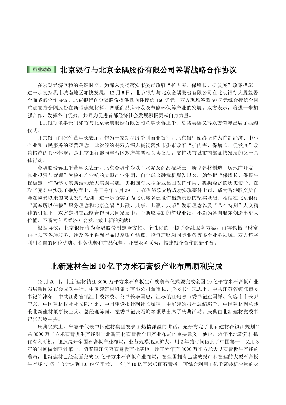 北京银行与北京金隅股份有限公司签署战略合作协议_第2页