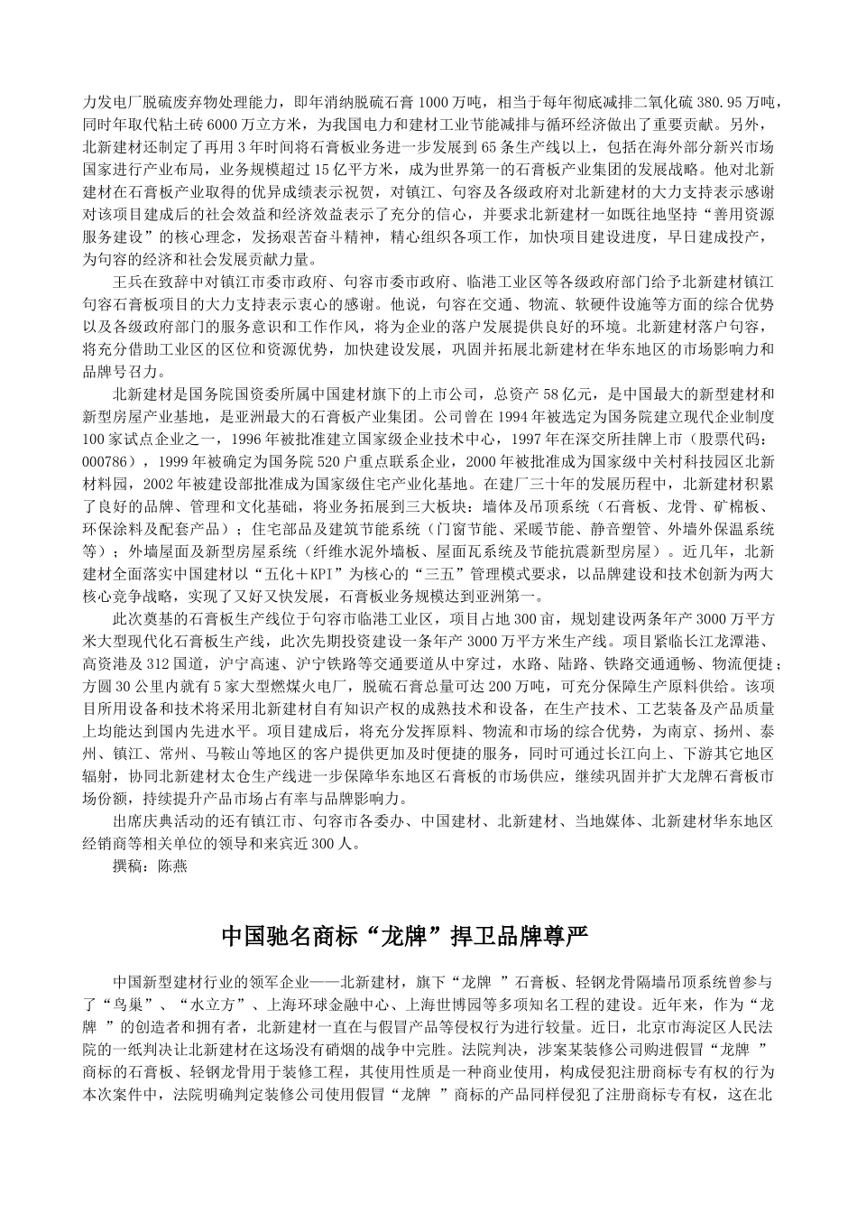 北京银行与北京金隅股份有限公司签署战略合作协议_第3页