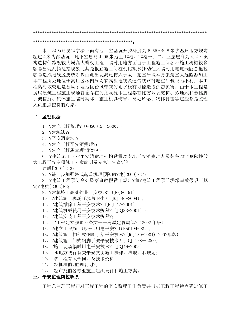 安全文明施工监理实施细则ww_第3页