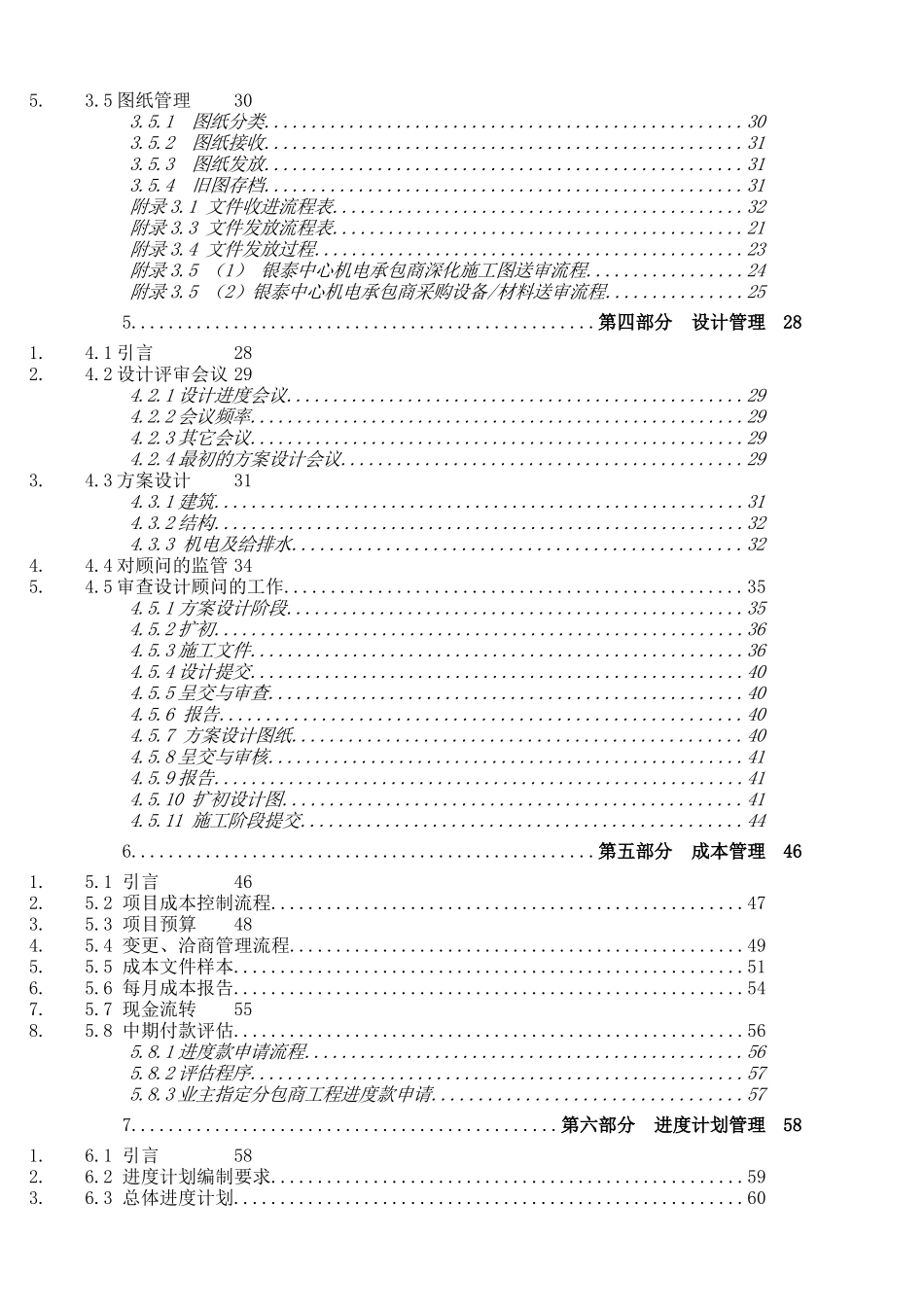 北京银泰中心工程项目管理程序手册_第2页
