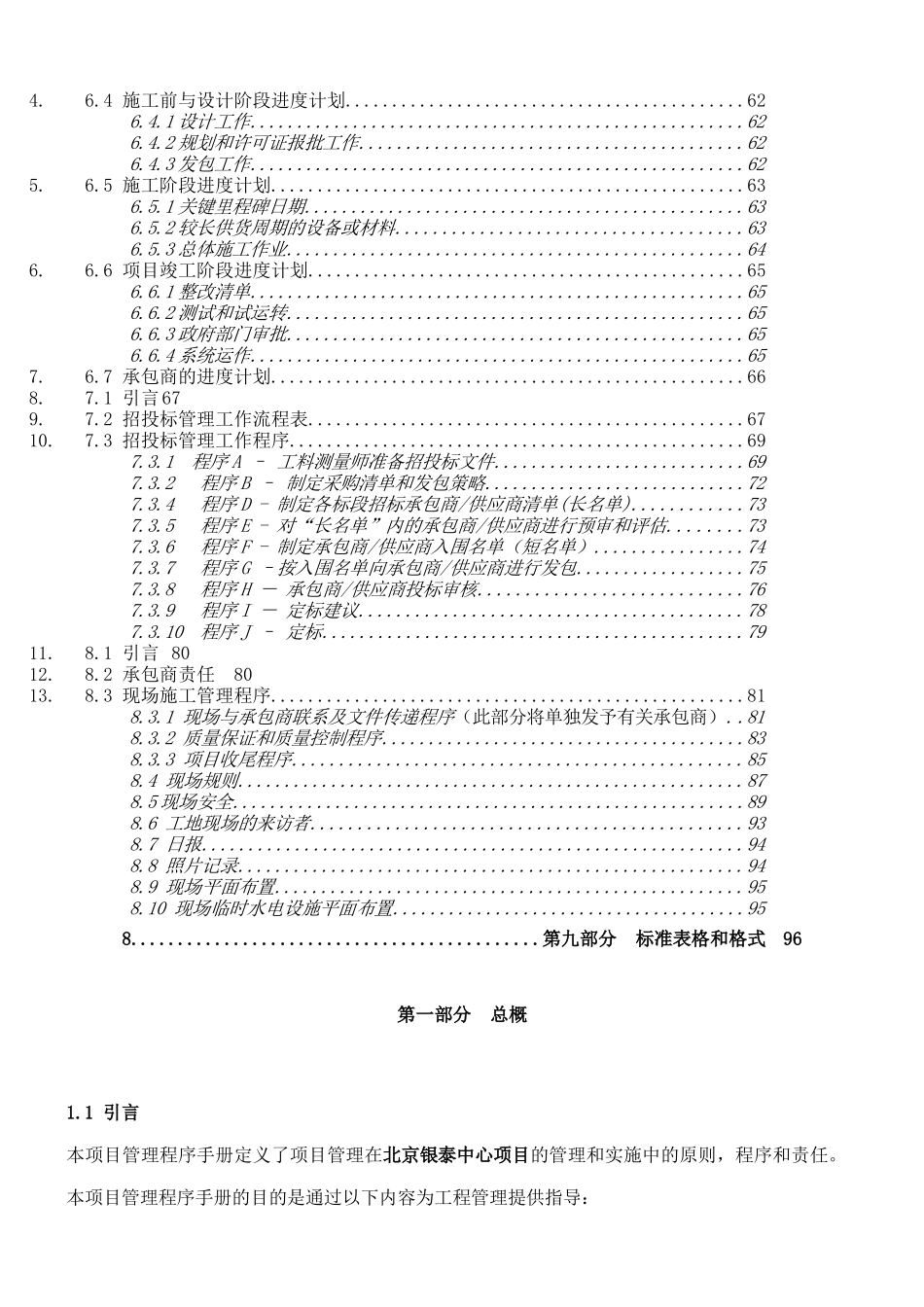 北京银泰中心工程项目管理程序手册_第3页