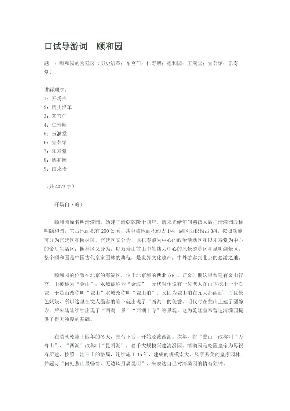 导游词 颐和园_第1页