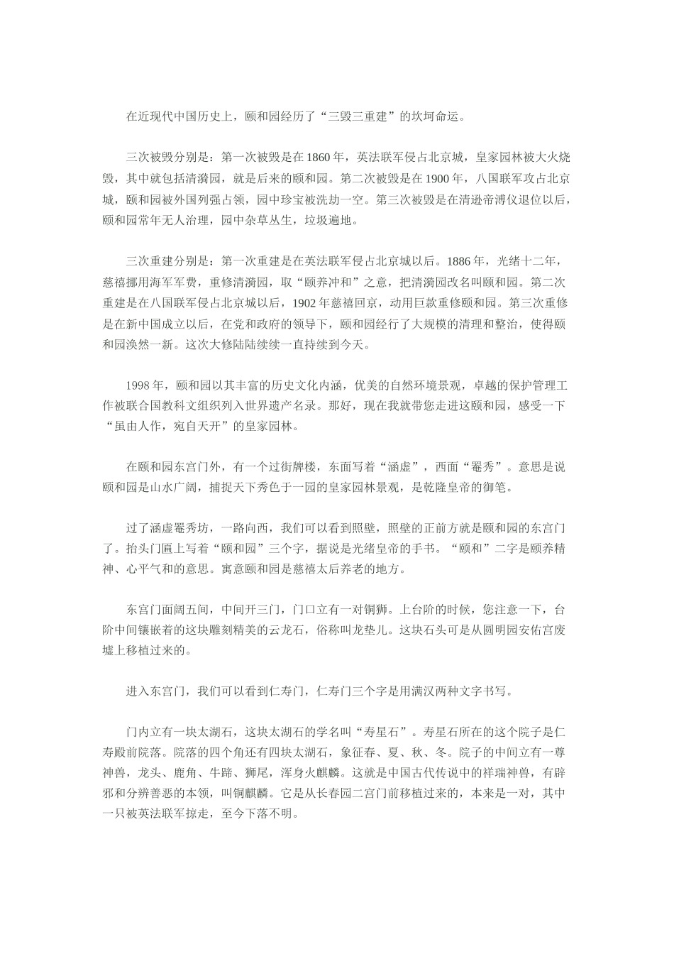 导游词 颐和园_第2页