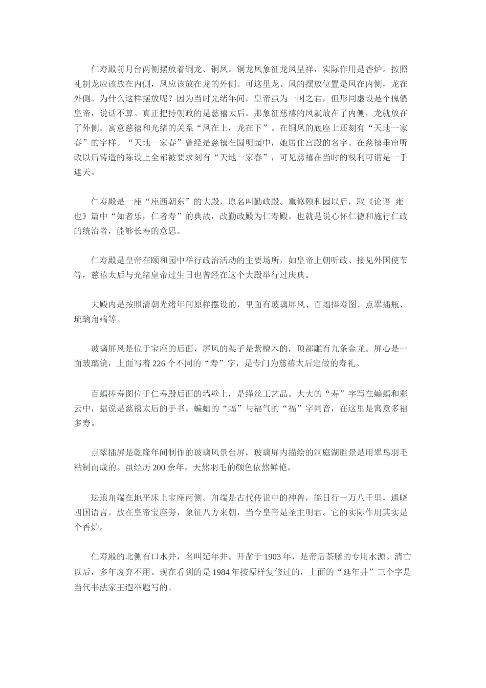导游词 颐和园_第3页