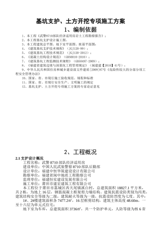 基坑土钉墙支护施工方案(39页)