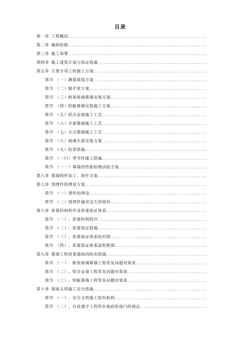 北京某国际中心幕墙施工组织设计方案_第1页