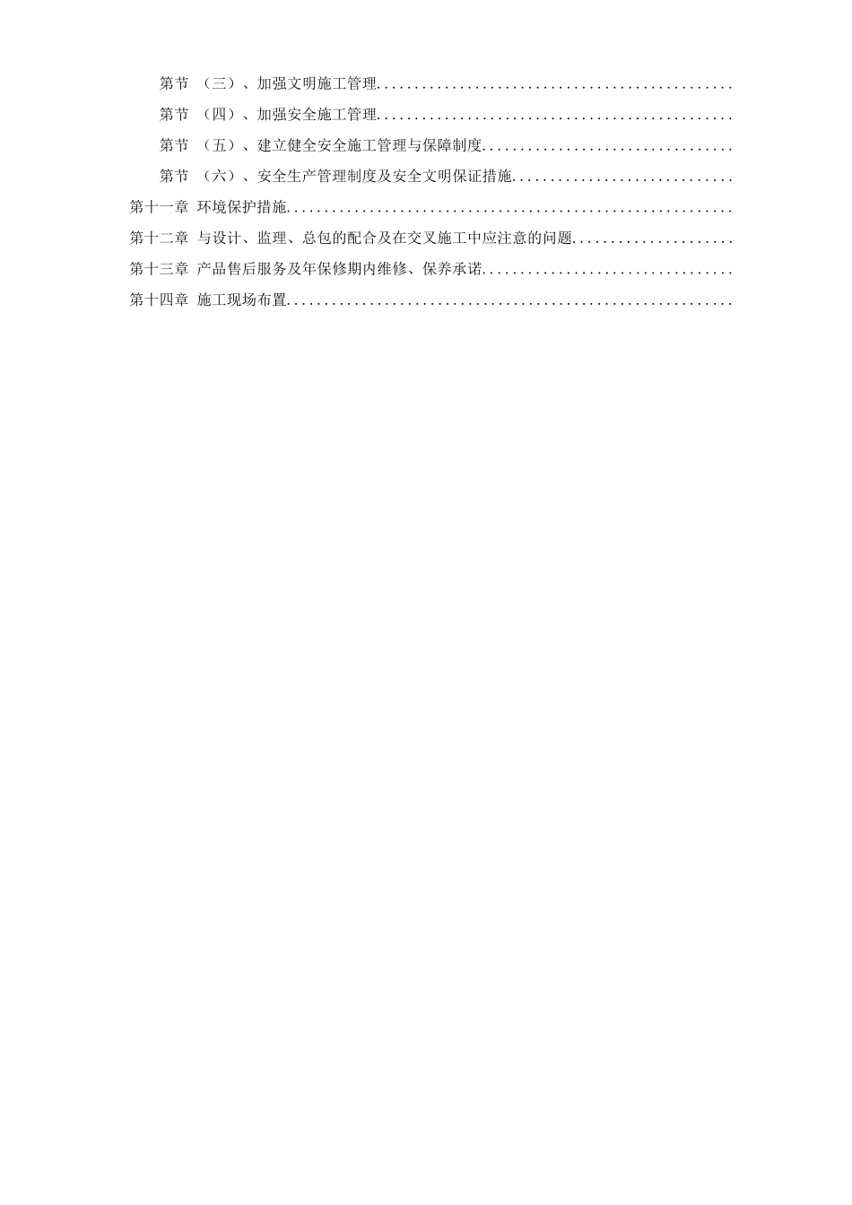 北京某国际中心幕墙施工组织设计方案_第2页