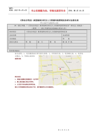 劳动合同法典型案例分析及人力资源风险管理实