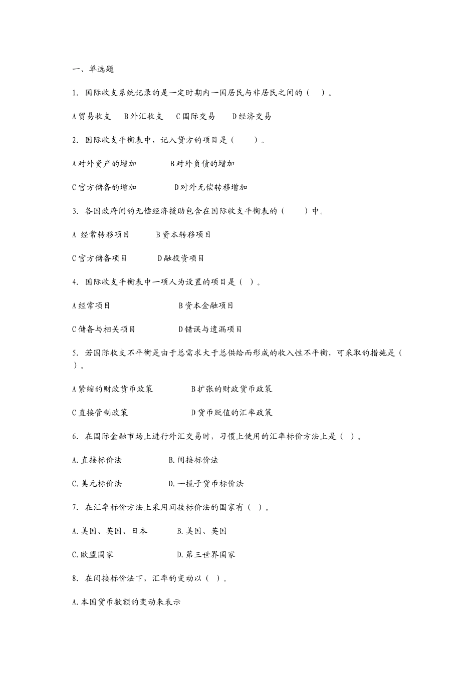 国际金融期末复习题11555815_第1页